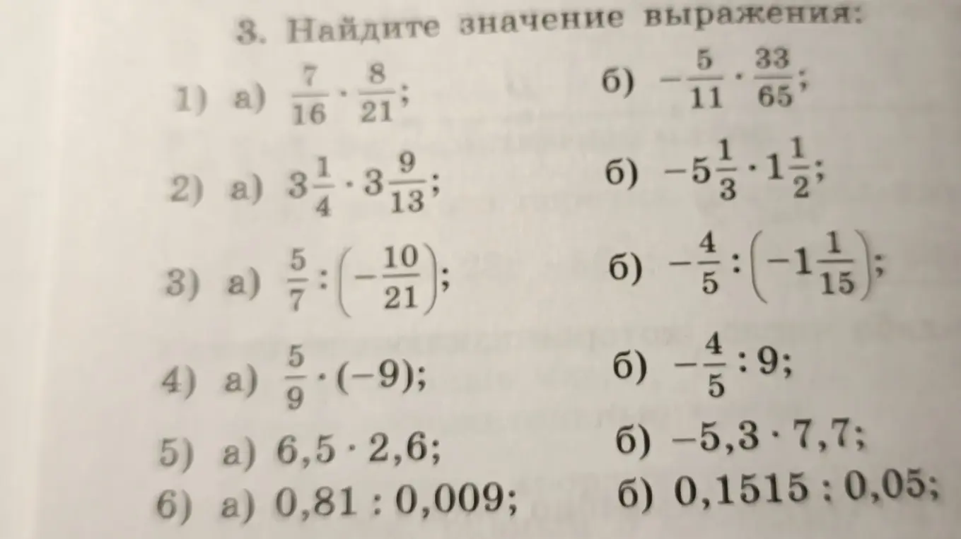 Помоги мне найти значение выражения в номере 3 под буквой а) $\frac{7}{16} \cdot \frac{8}{21}$