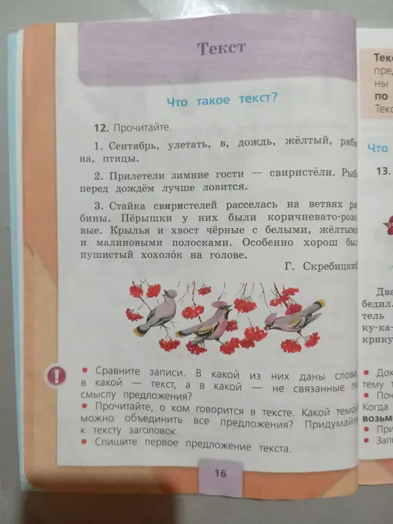 Ты просишь сравнить записи, определить, в какой из них даны слова, не связанные по смыслу предложения, прочитать, о ком говорится в тексте, какой темой можно объединить все предложения и придумать заголовок к тексту.