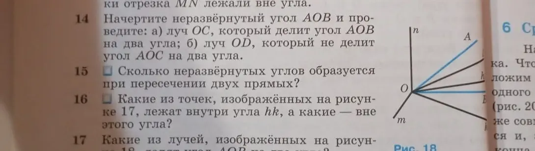 Сколько неразвёрнутых углов образуется при пересечении двух прямых? Какие из точек, изображённых на рисунке 17, лежат внутри угла hh?