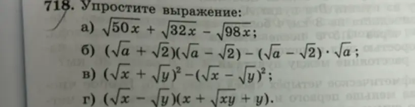 Упрости выражение: a) √50x + √32x - √98x