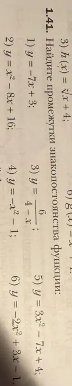 Можешь найти промежутки знакопостоянства функции y = -7x + 3?