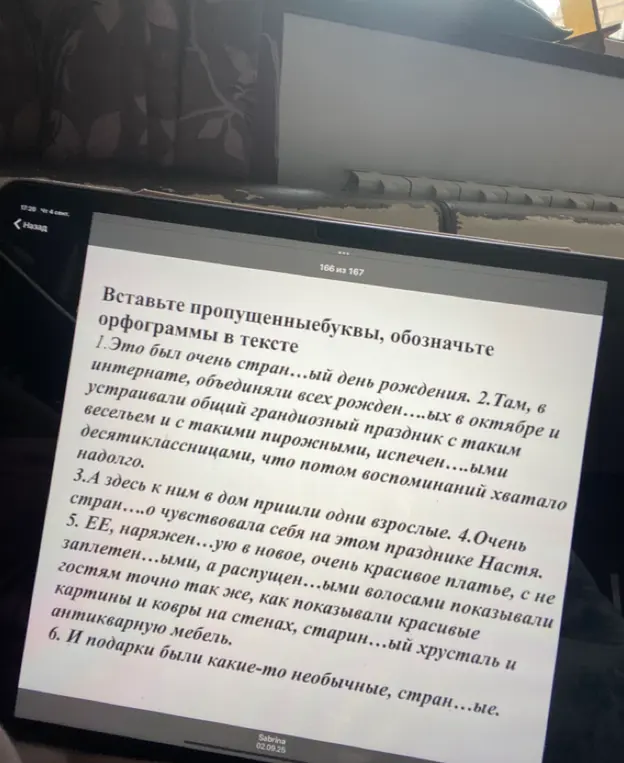 Вставь пропущенные буквы и обозначь орфограммы в тексте: 1. Это был очень стран...ый день рождения