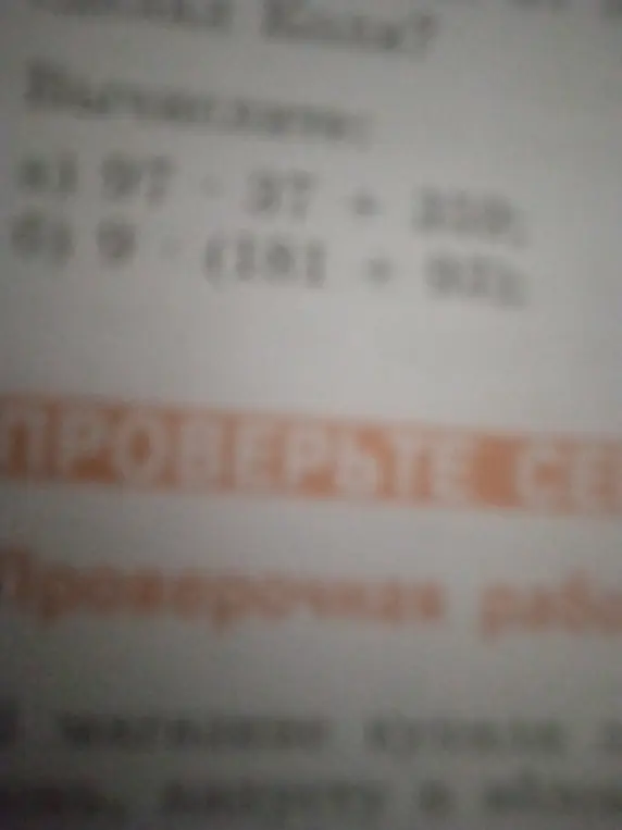 Вычисли значения выражений: a) 97 - 37 + 210, б) 9 - (101 + 93)