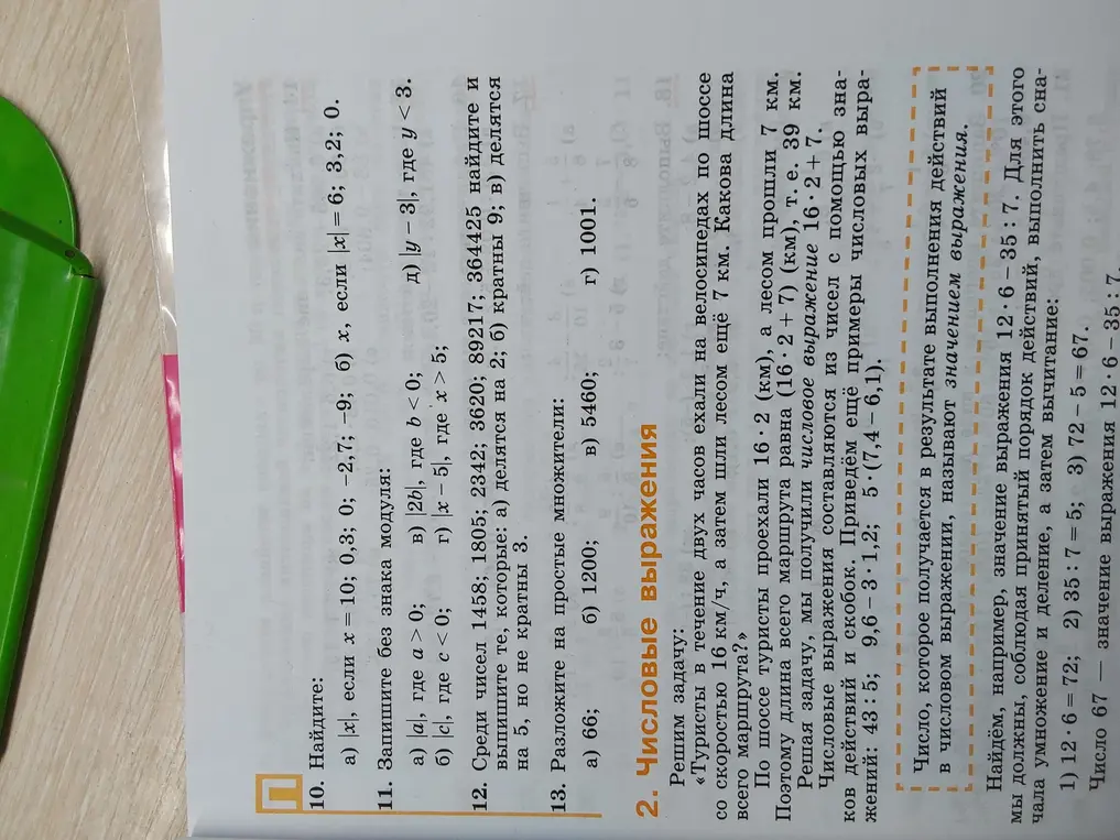 Объясни, как решить задания 6, 9 и 13