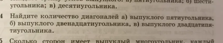Найди количество диагоналей выпуклого пятиугольника.
