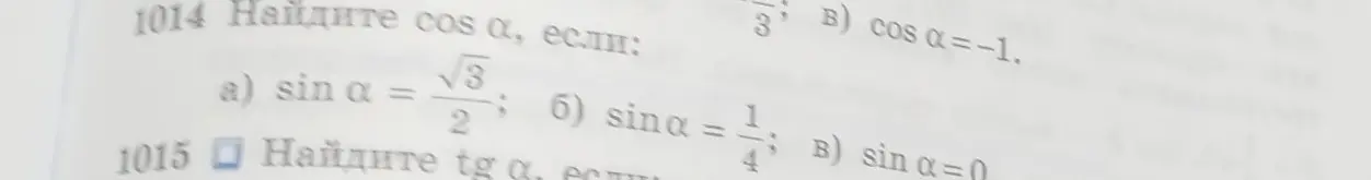 Помоги найти cos α, если sin α = √3/2