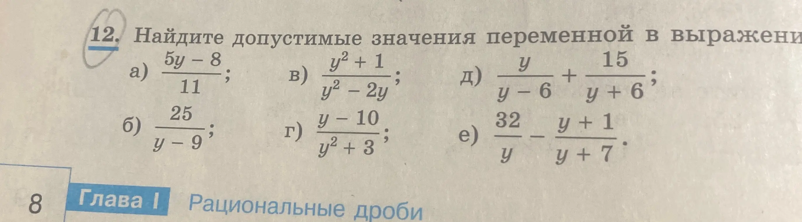 Нужно найти допустимые значения переменной в выражении 5y-8/11