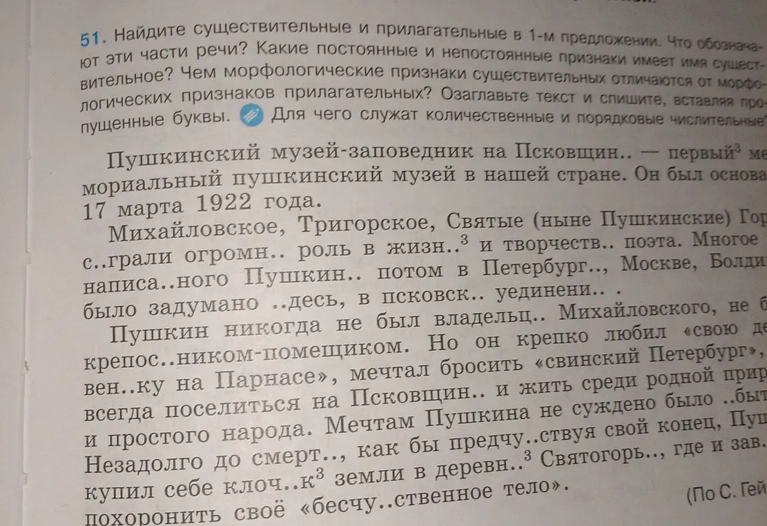 Помоги найти существительные и прилагательные в 1-м предложении, что обозначают эти части речи, какие постоянные и непостоянные признаки имеет имя существительное?