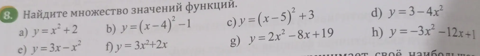 Объясни, как найти множество значений функций в задании 8.