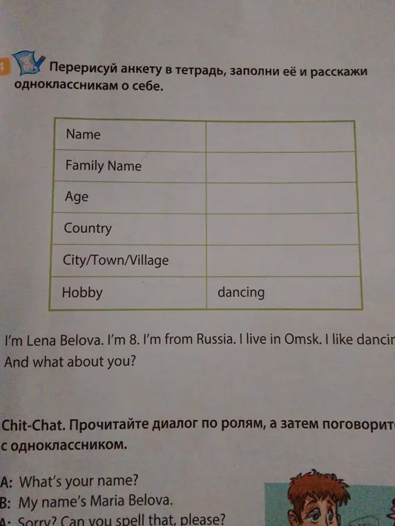 Составь анкету на основе текста