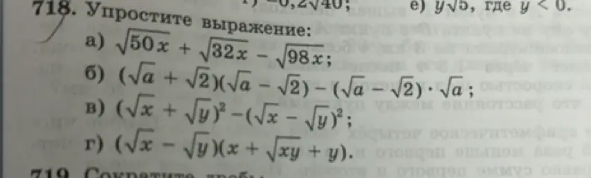 Можешь упростить выражение: a) √50x + √32x - √98x?
