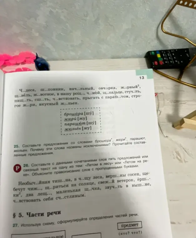 Ты просишь составить предложения со словами 'брошюра', 'жюри', 'парашют', 'жюльен' и объяснить, почему эти слова названы исключениями; составить текст на тему «Летом в лесу» или «Летом на реке».