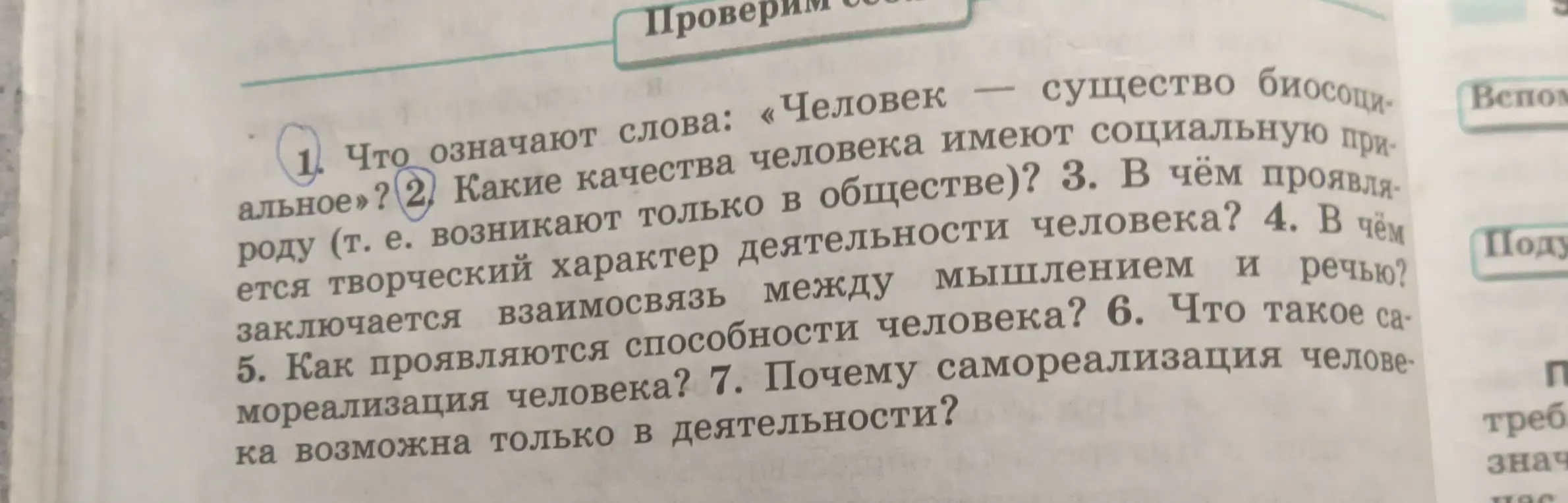 Что означают слова «Человек – существо биосоциальное»?