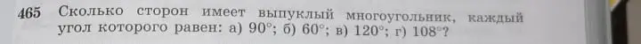 Ты просишь узнать, сколько сторон имеет выпуклый многоугольник, каждый угол которого равен 90°