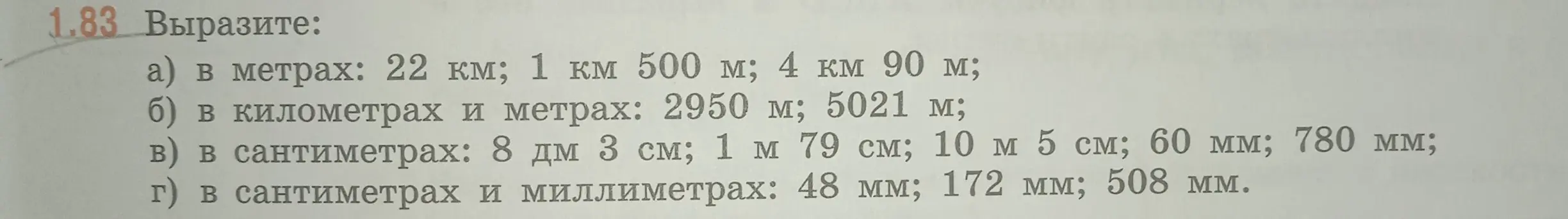 Переведи 22 км, 1 км 500 м, 4 км 90 м в метры; 2950 м, 5021 м в километры и метры; 8 дм 3 см, 1 м 79 см, 10 м 5 см, 60 мм, 780 мм в сантиметры; 48 мм, 172 мм, 508 мм в сантиметры и миллиметры
