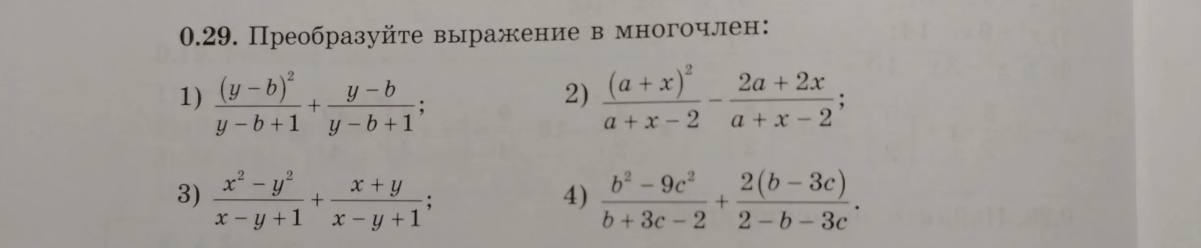Преобразуй выражение в многочлен: (y-b)² / (y-b+1) + (y-b) / (y-b+1)