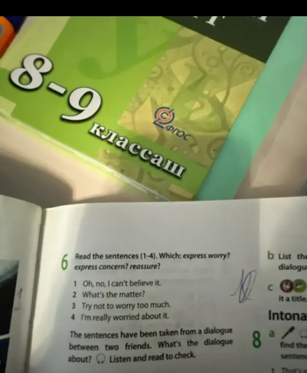 Определи, какие из предложений выражают беспокойство, а какие - утешение