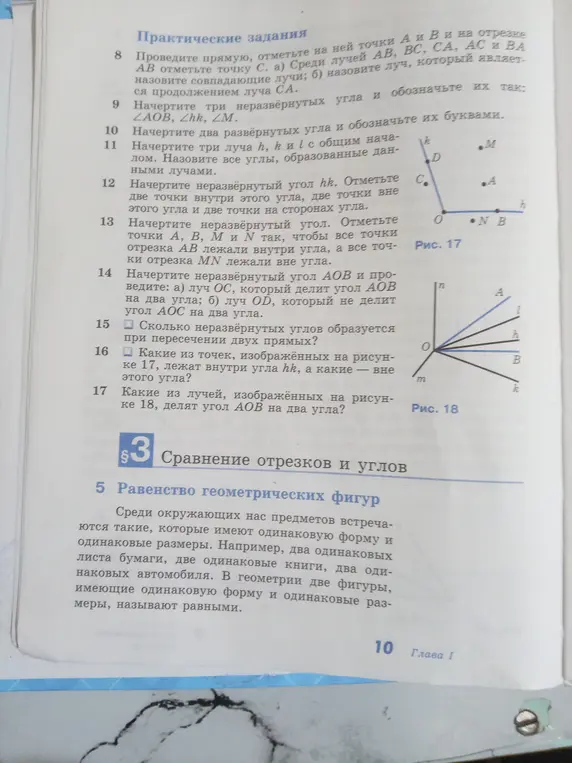 Какие из точек, изображённых на рисунке 17, лежат внутри угла hk, а какие — вне этого угла?