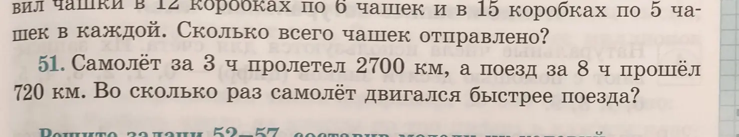 Объясни, как решить задачу: 'Самолёт за 3 ч пролетел 2700 км, а поезд за 8 ч прошёл 720 км. Во сколько раз самолёт двигался быстрее поезда?'