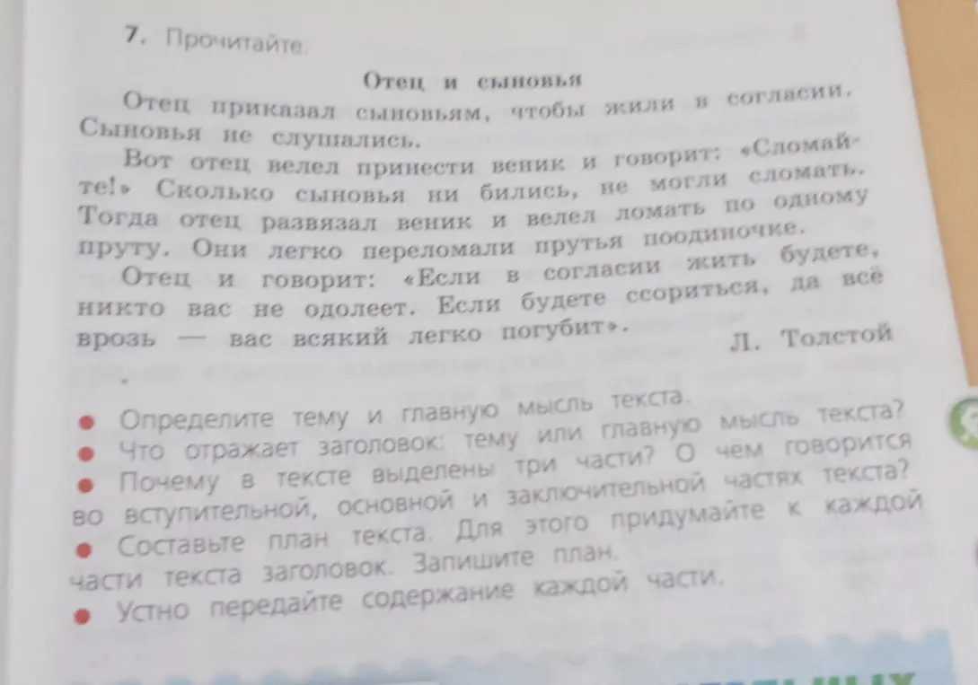 Помоги определить тему, главную мысль текста, составить план текста "Отец и сыновья" Л. Толстого и устно передать содержание каждой части