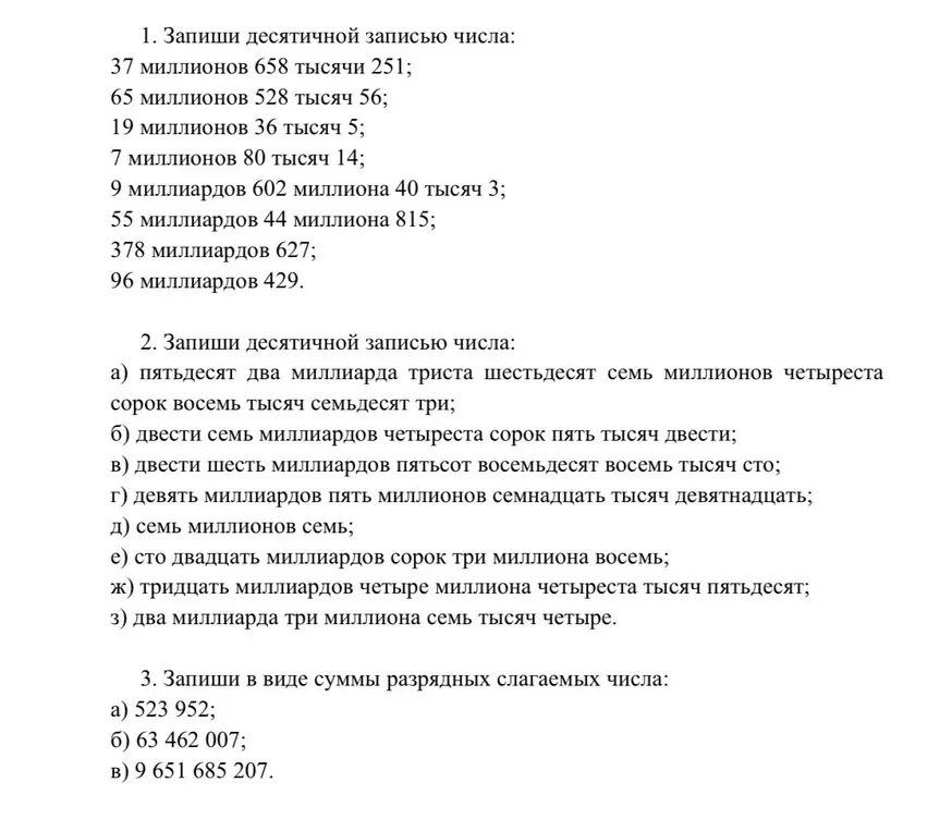 Помоги решить по математике 5 класс