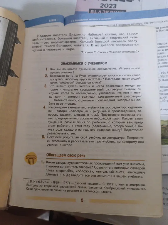 Как ты понимаешь пушкинское определение: «Чтение — вот лучшее учение»?