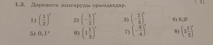 Выполни действия возведения в степень в номере 1.