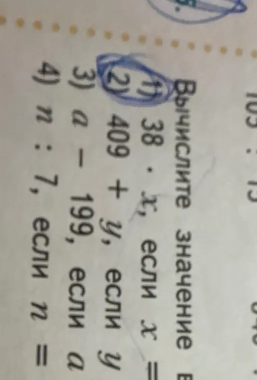 Можешь ли ты решить пример 38 * x, если x = ...? Дополнительные значения переменных в примере не указаны.