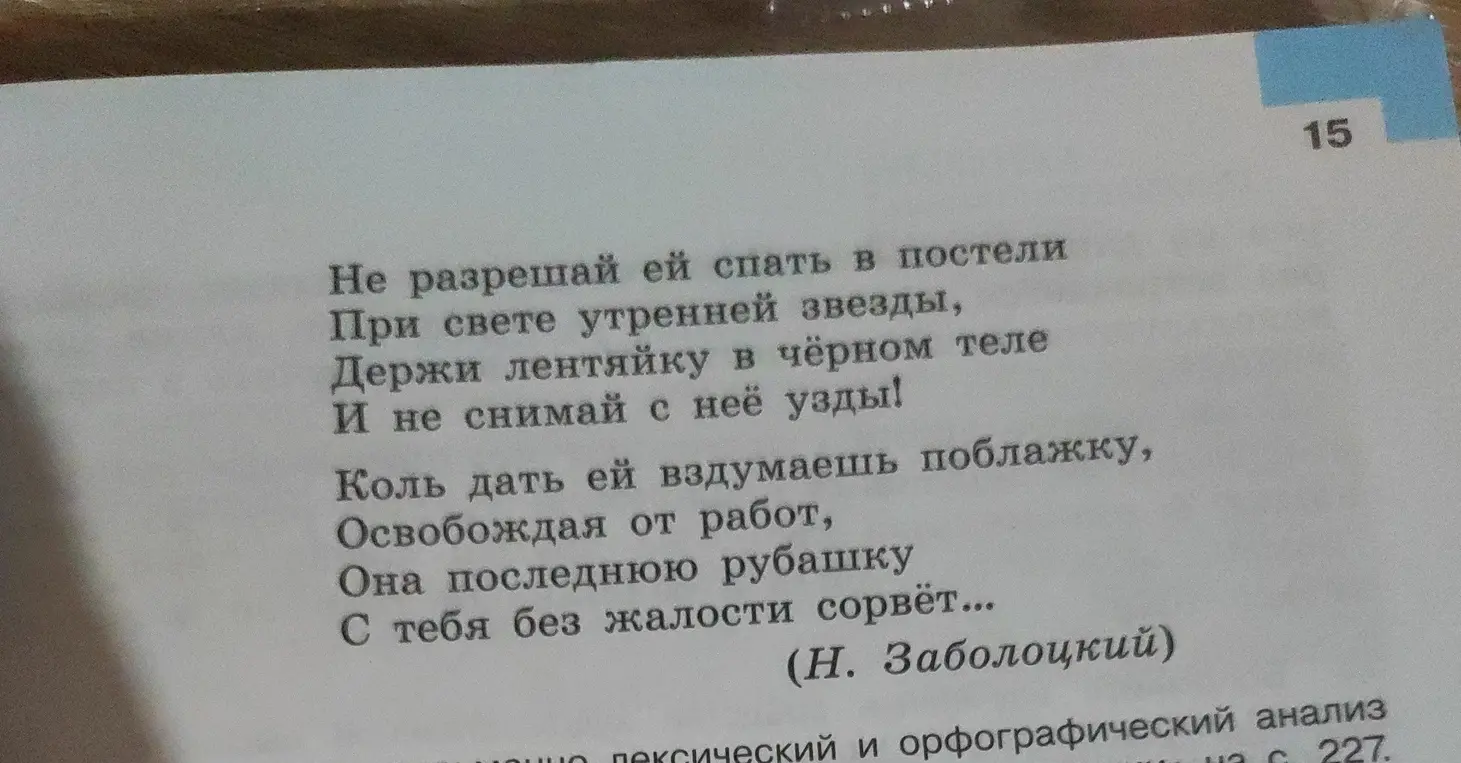 Найди фразеологизмы в стихотворении Заболоцкого.