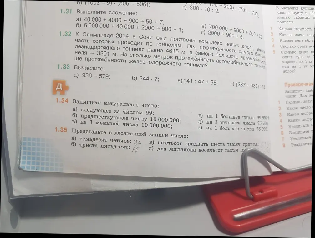 Выполни сложение, вычисли, запиши натуральное число и представь в десятичной записи число