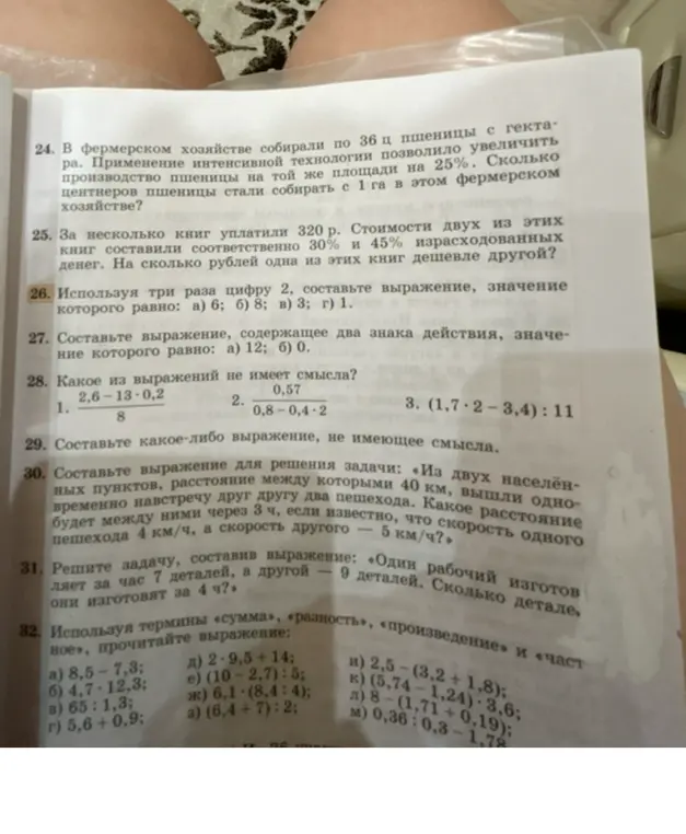 Можешь решить задачи 24-32?