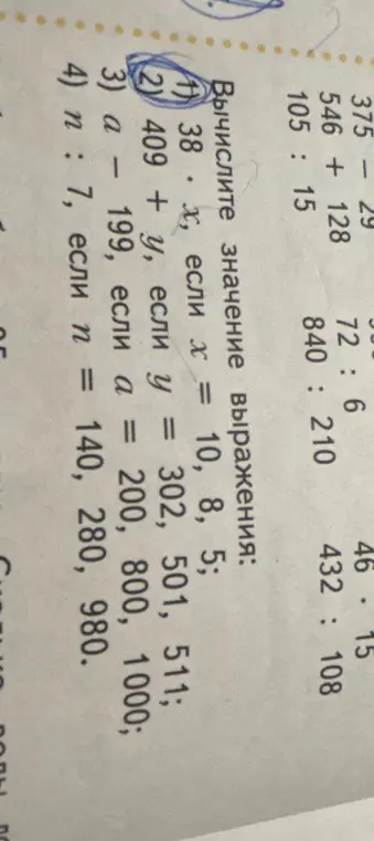 Вычисли значение выражения 38 * x, если x = 10
