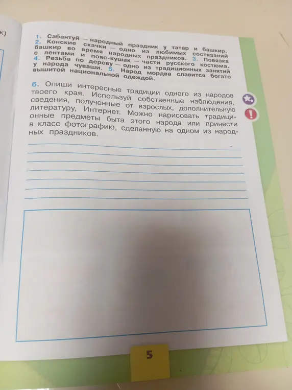 Опиши интересные традиции одного из народов твоего края