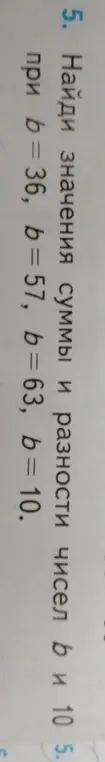 Помоги мне найти значения суммы и разности чисел b и 10, если b = 36