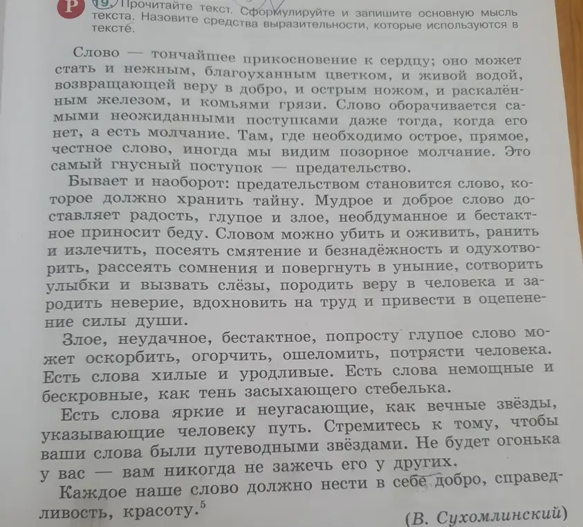 Определи основную мысль текста и назови средства выразительности, которые используются в тексте.