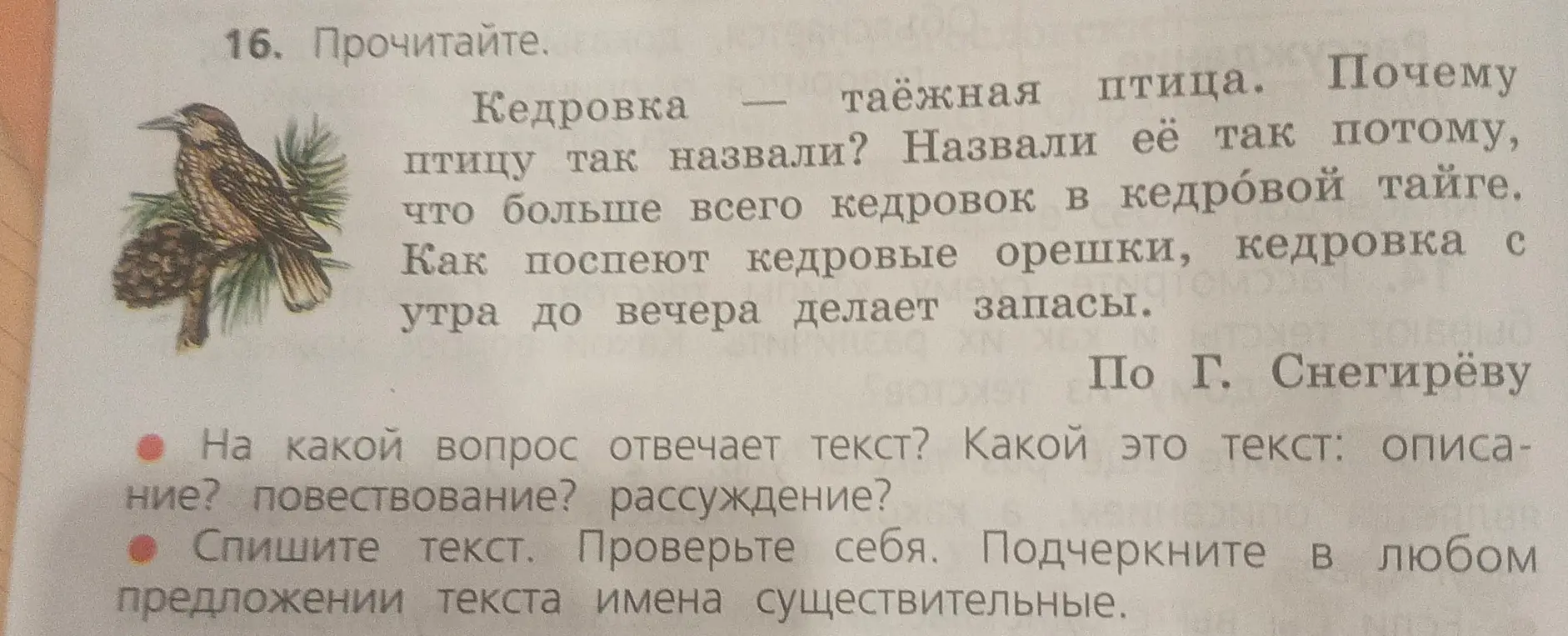Ты просишь определить, на какой вопрос отвечает текст про кедровку и каким типом текста он является, а также подчеркнуть имена существительные в любом предложении.