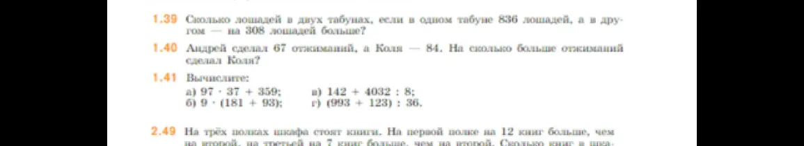 Можешь ли ты решить задачи 1.39, 1.40, 1.41 а) и 2.49?