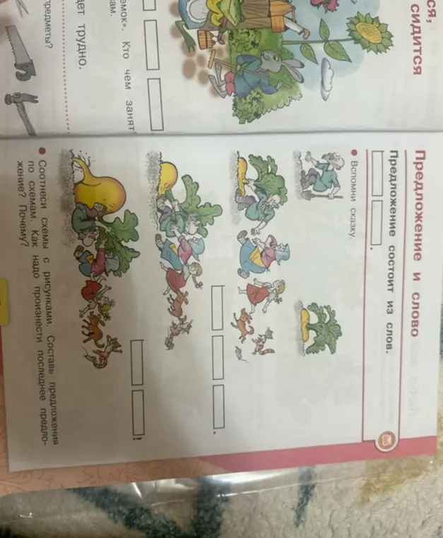 Соотнеси схемы с рисунками и составь предложения по схемам.