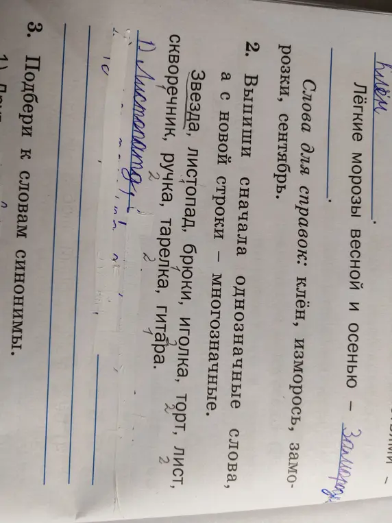 Можешь помочь выписать сначала однозначные слова, а с новой строки многозначные из списка: звезда, листопад, брюки, иголка, торт, лист, скворечник, ручка, тарелка, гитара?