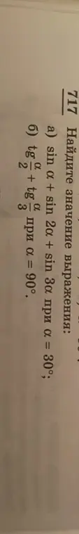 Вычисли значение выражения sin a + sin 2a + sin 3α при а = 30