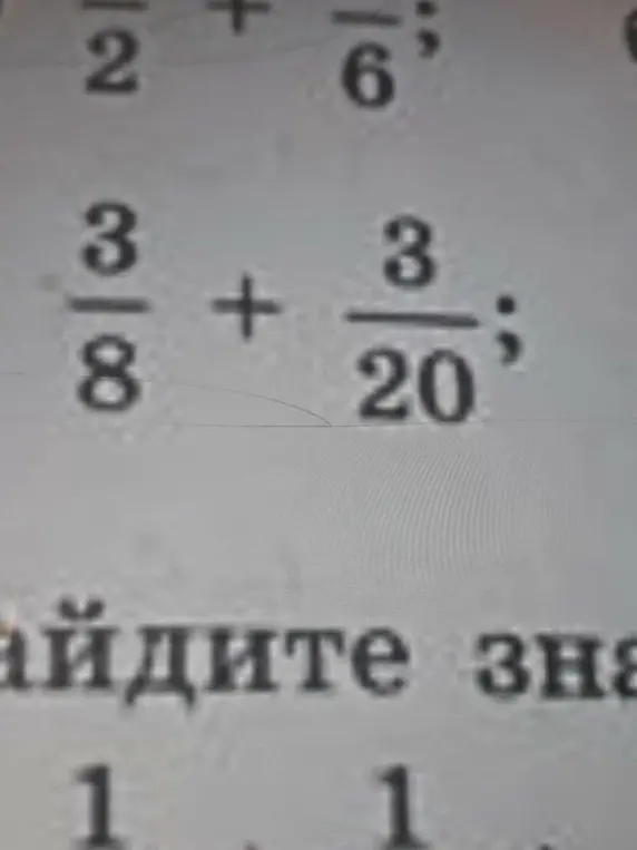 Найди значение выражения 3/8 + 3/20