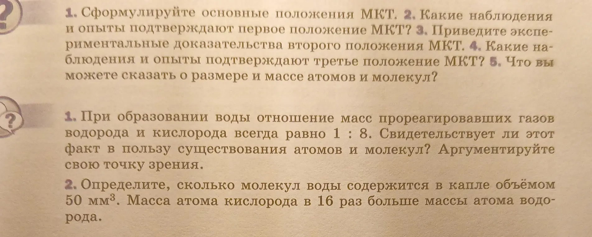 Сформулируй основные положения МКТ