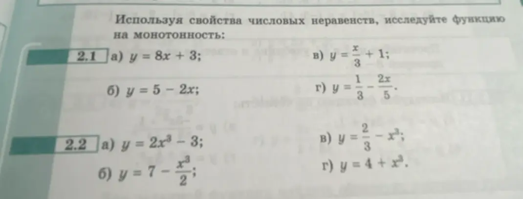 Используя свойства числовых неравенств, исследуй функцию y = 8x + 3 на монотонность