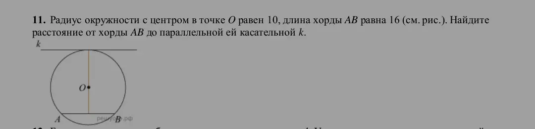 Можешь ли ты помочь мне найти расстояние от хорды AB до параллельной ей касательной k, если радиус окружности с центром в точке О равен 10, длина хорды AB равна 16?