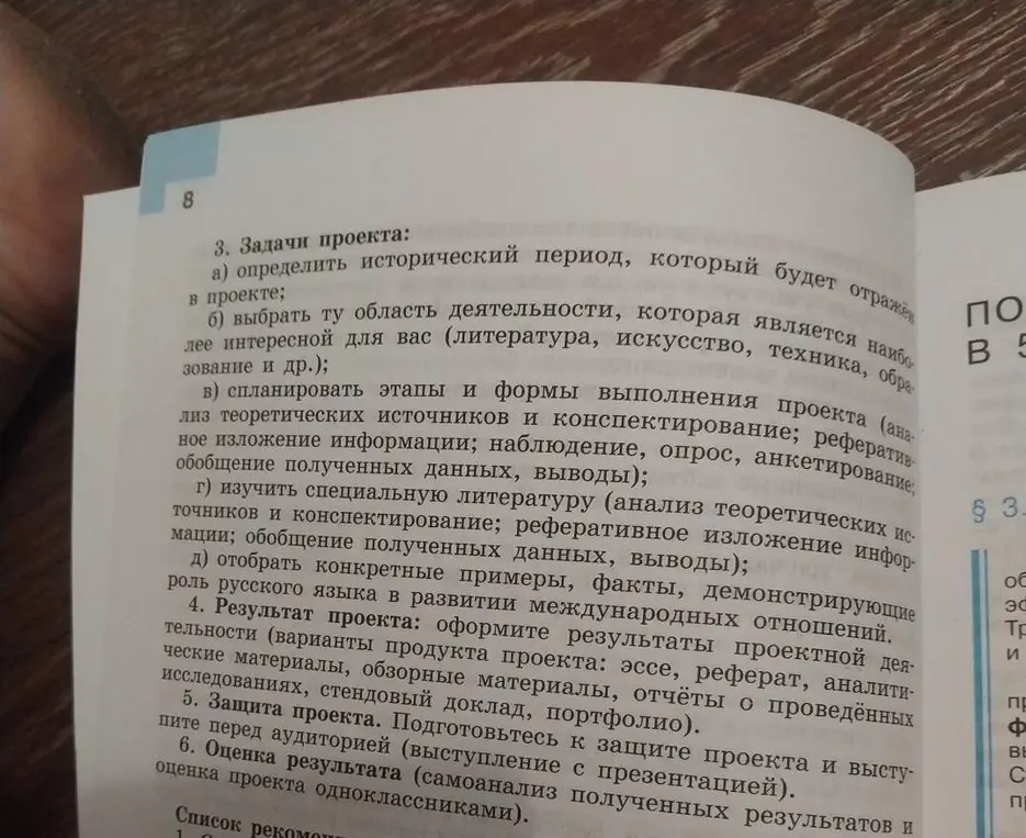 Перечисли задачи проекта