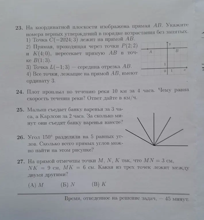 Можешь ли ты решить задачи 23-27?