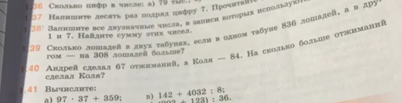 Вычисли выражение 97 * 37 + 359