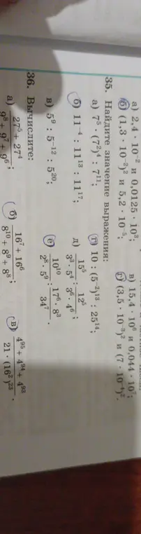 Найди значение выражения 11⁻⁴ : 11¹³ : 11¹⁷ и вычисли $\frac{27^5 + 27^4}{9^8 + 9^7 + 9^6}$