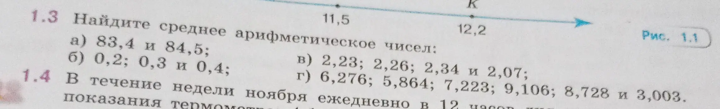Найди среднее арифметическое чисел: а) 83,4 и 84,5
