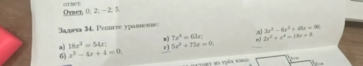 Можешь помочь мне решить уравнение: а) 18x² = 54x?